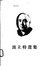 波立特选集 2