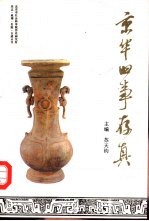 京华旧事存真