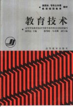 教育技术
