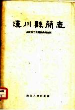 汉川县简志
