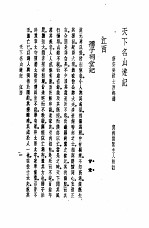 天下名山游记 江西