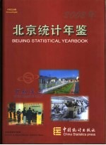 北京统计年鉴 2002 中英文对照