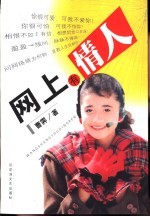 网上有情人