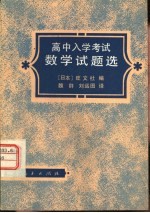 高中入学考试数学试题选