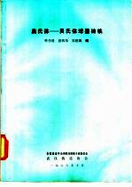 奥氏体 贝氏体球黑铸铁