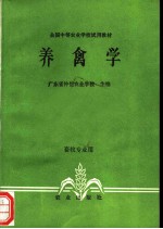养禽学