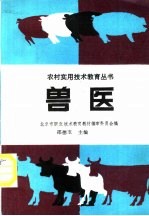 兽医