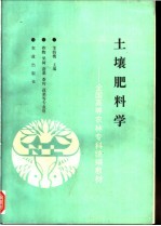 土壤肥料学