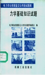 力学基础知识试题
