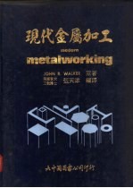 现代金属加工 金属加工业有关之职业