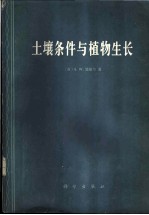 土壤条件与植物生长