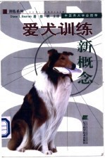爱犬训练新概念