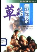 草菇高效栽培技术