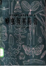 蚜虫及其防治