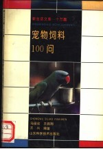 宠物饲料100问
