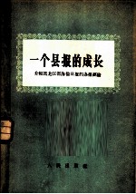 一个县报的成长 介绍黑龙江省海伦日报的办报经验