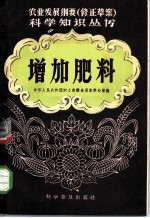 增加肥料