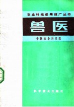 兽医