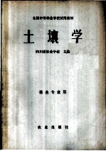 土壤学