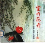 室内花卉 新引进的国外观叶植物
