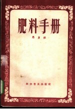 肥料手册