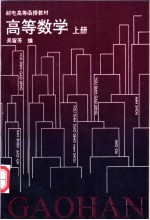 高等数学 上