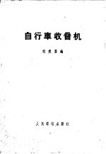 自行车收音机