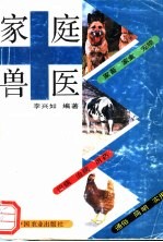 家庭兽医