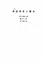 冷拉钢管工读本