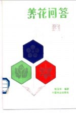 养花问答 3 阳台养花