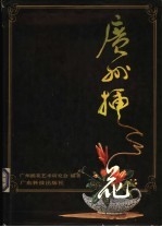 广州插花
