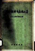 农作物缐虫病论文集