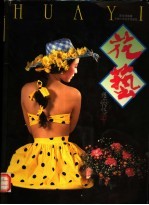 花艺 摄影集