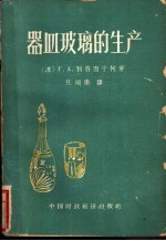 器皿玻璃的生产