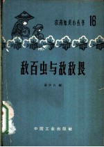 敌百虫与敌敌畏