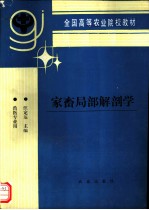 家畜局部解剖学