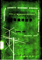 葡萄栽培技术