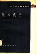 果园机械