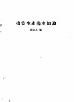 搪瓷生产基本知识