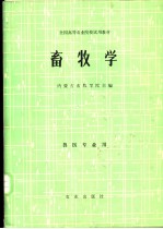 畜牧学