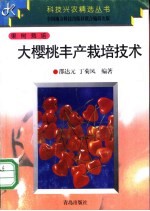 大樱桃丰产栽培技术
