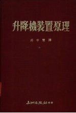 升降机装置原理