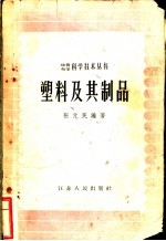 塑料及其制品