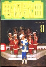电视歌曲 8