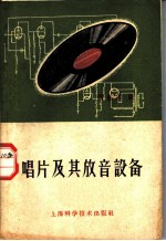 唱片及其放音设备