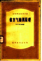 航空气输机原理