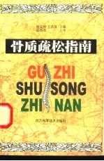 骨质疏松指南