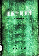植被学说原理