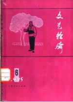 文艺轻骑 1975 6