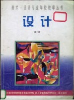 设计 第2册